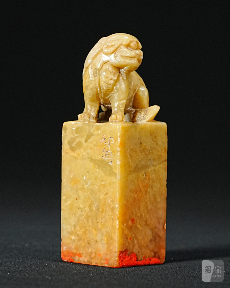 寿石工刻寿山石印章
